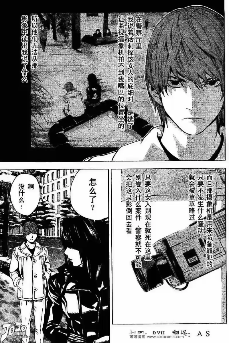 死亡笔记_h 第13话 第3页