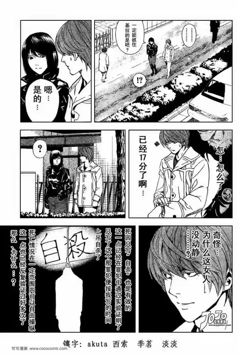 死亡笔记_h 第13话 第7页