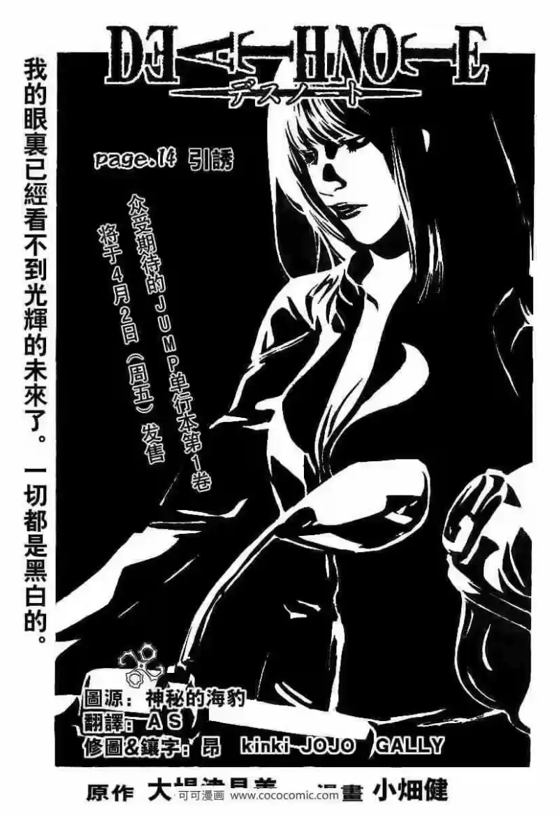死亡笔记_h 第14话 第1页