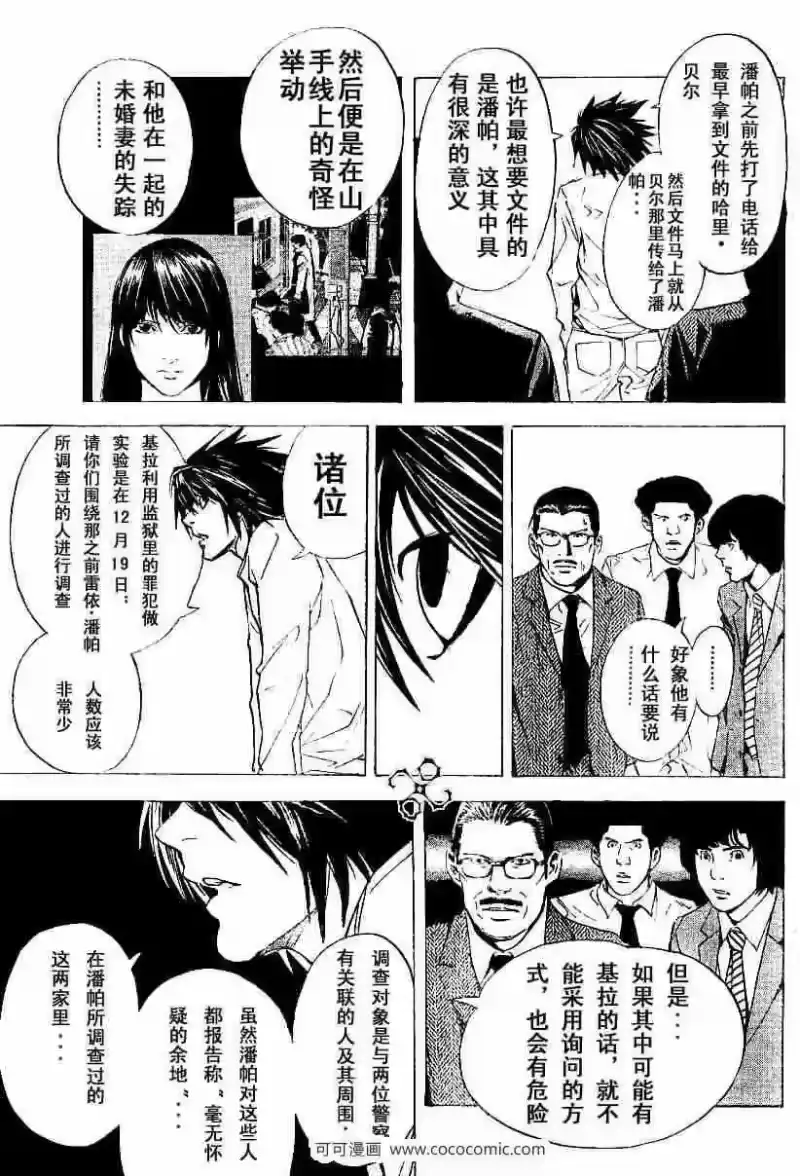 死亡笔记_h 第15话 第18页
