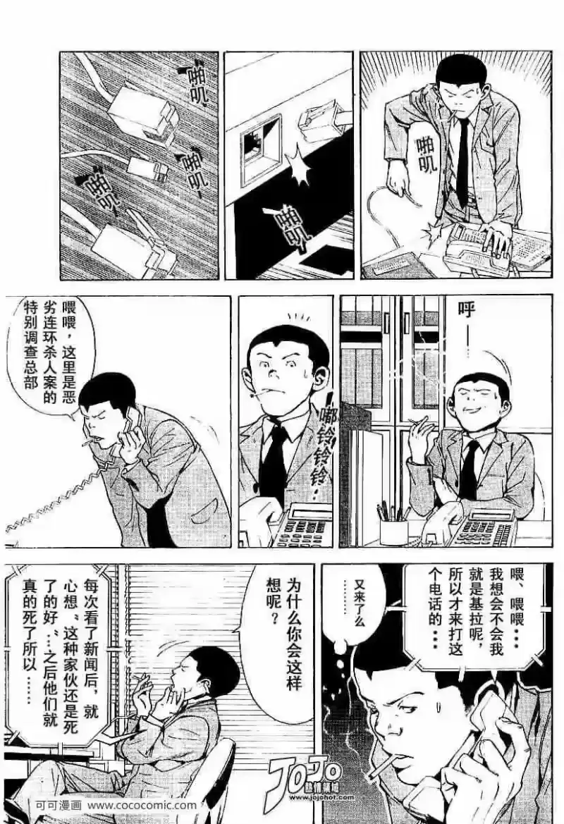 死亡笔记_h 第15话 第3页