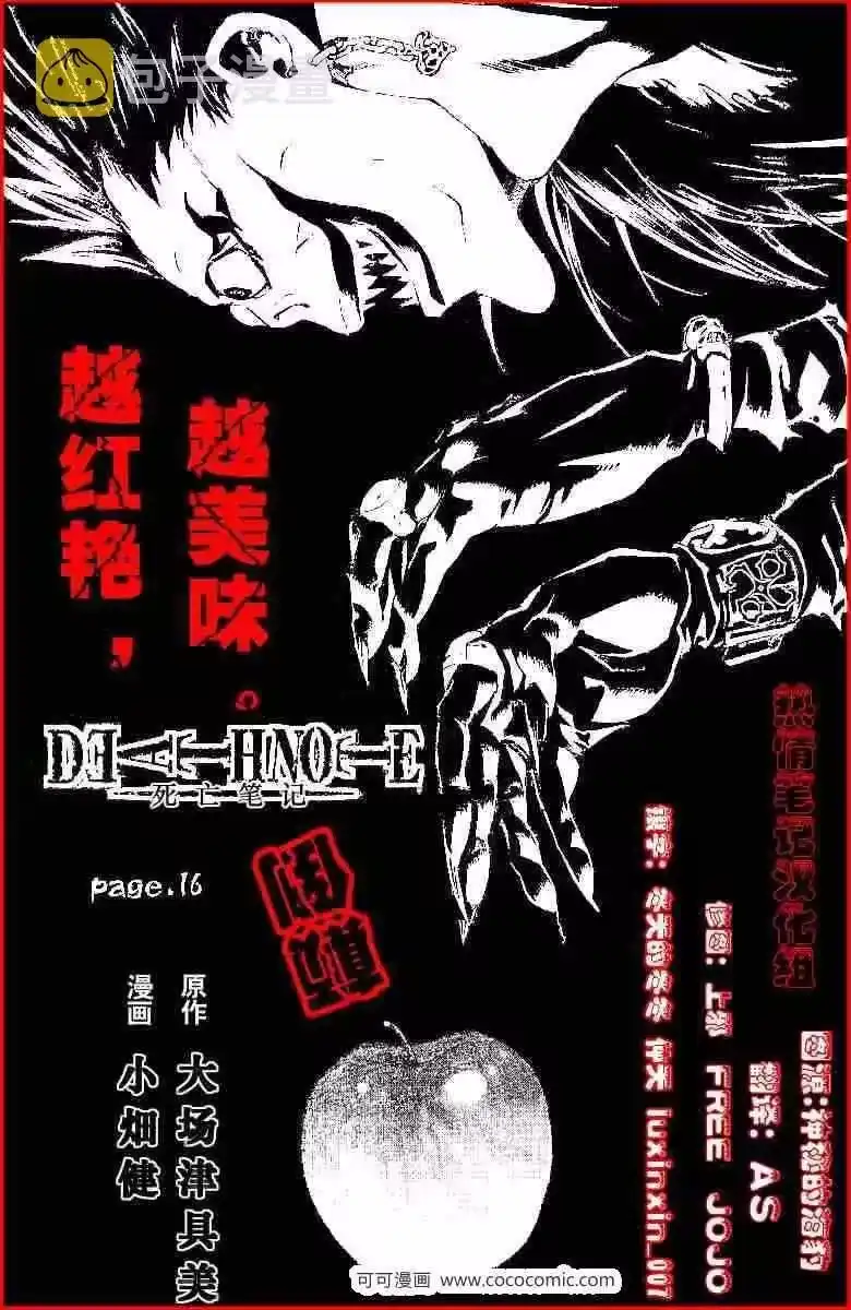死亡笔记_h 第16话 第1页