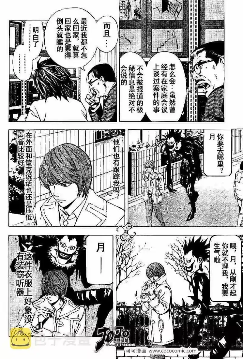 死亡笔记_h 第16话 第12页