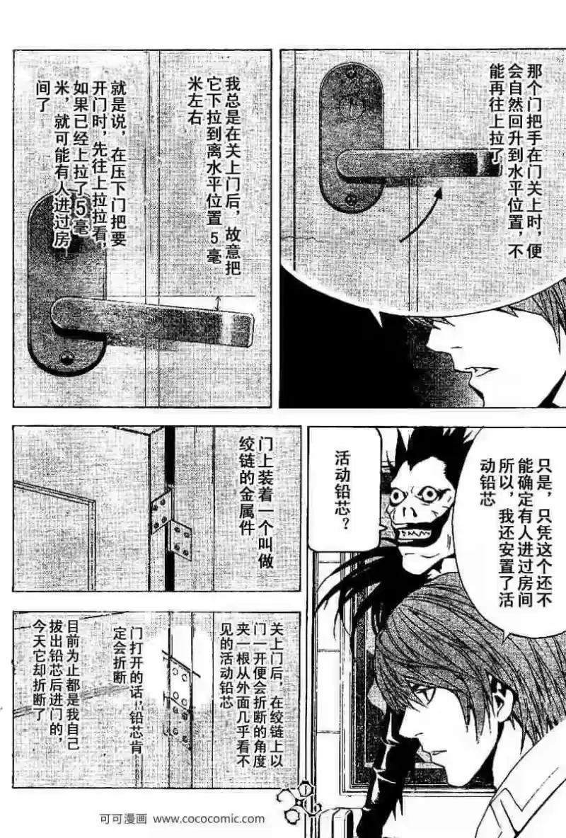 死亡笔记_h 第16话 第14页