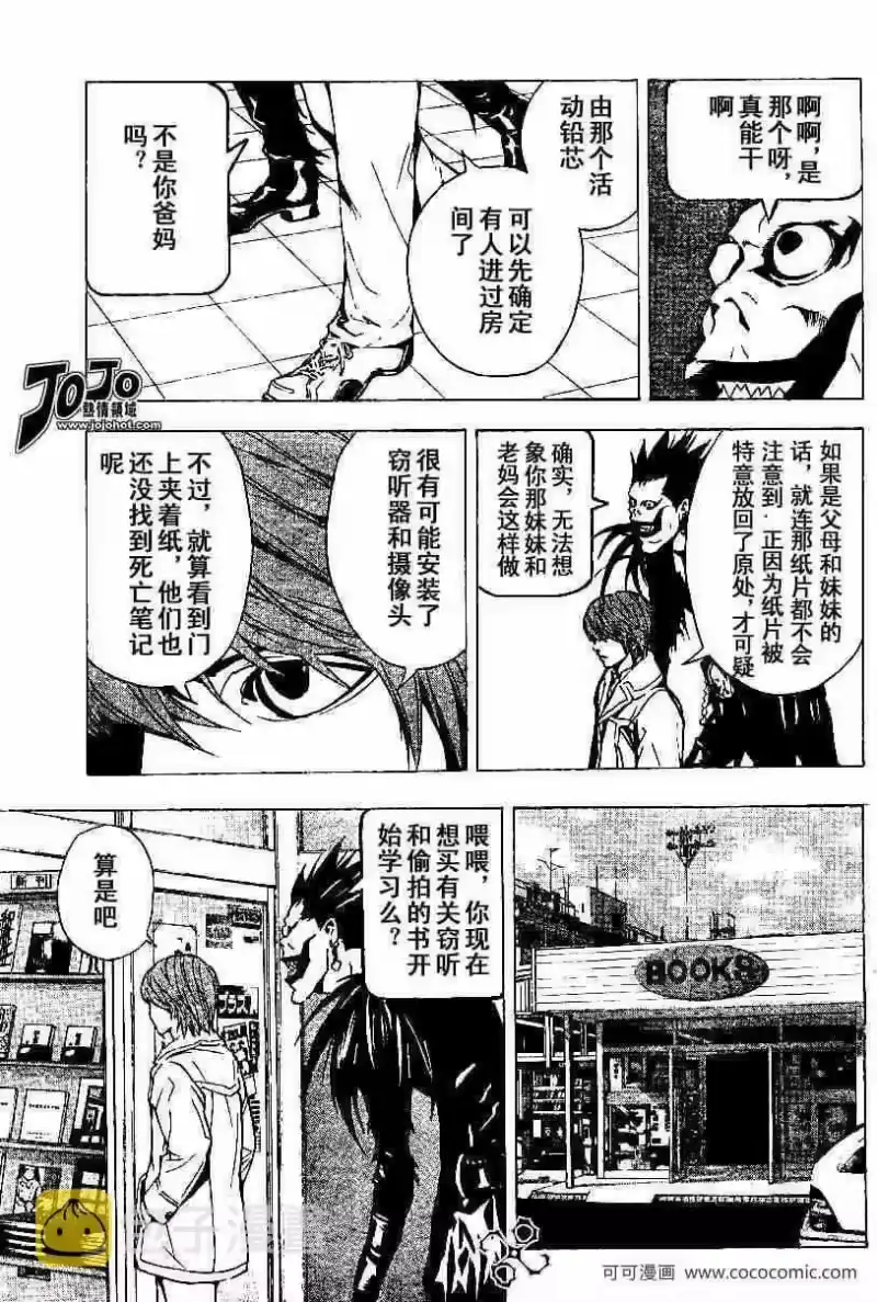 死亡笔记_h 第16话 第15页