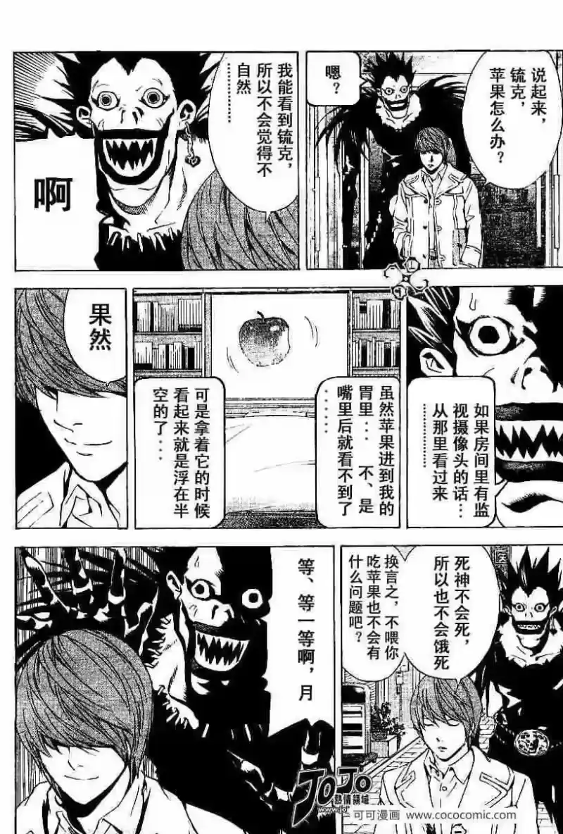 死亡笔记_h 第16话 第16页
