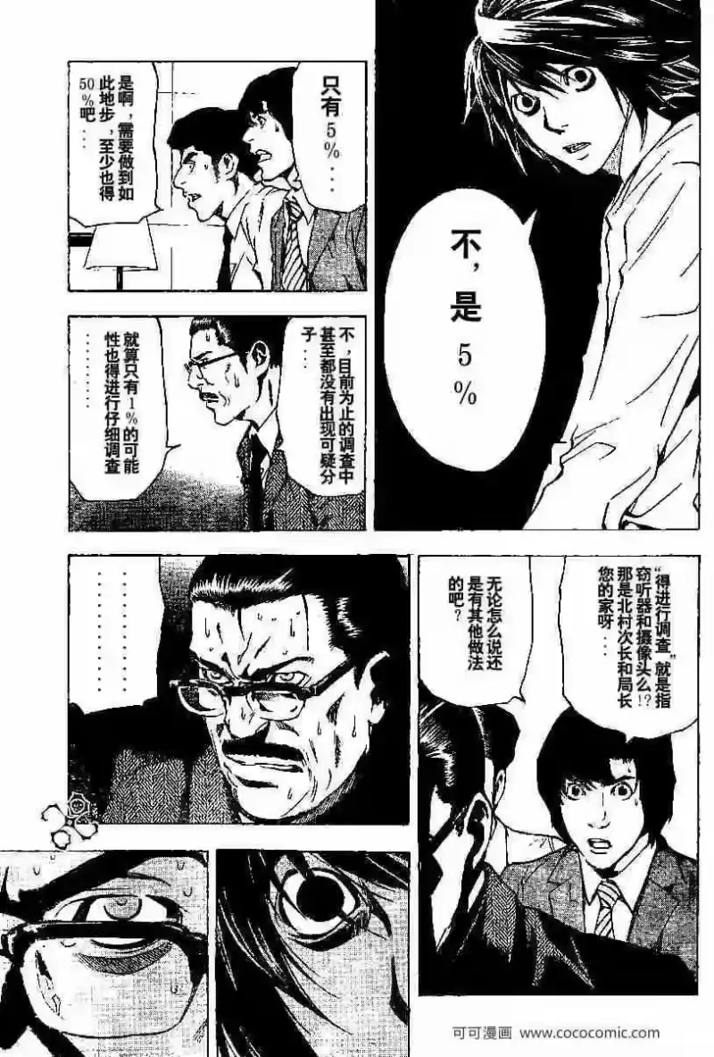死亡笔记_h 第16话 第3页