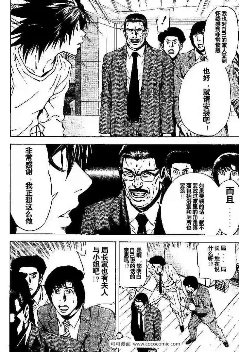 死亡笔记_h 第16话 第4页