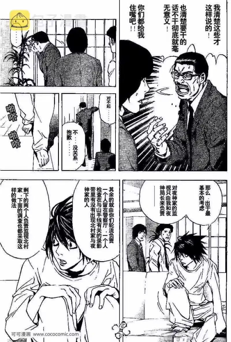 死亡笔记_h 第16话 第5页