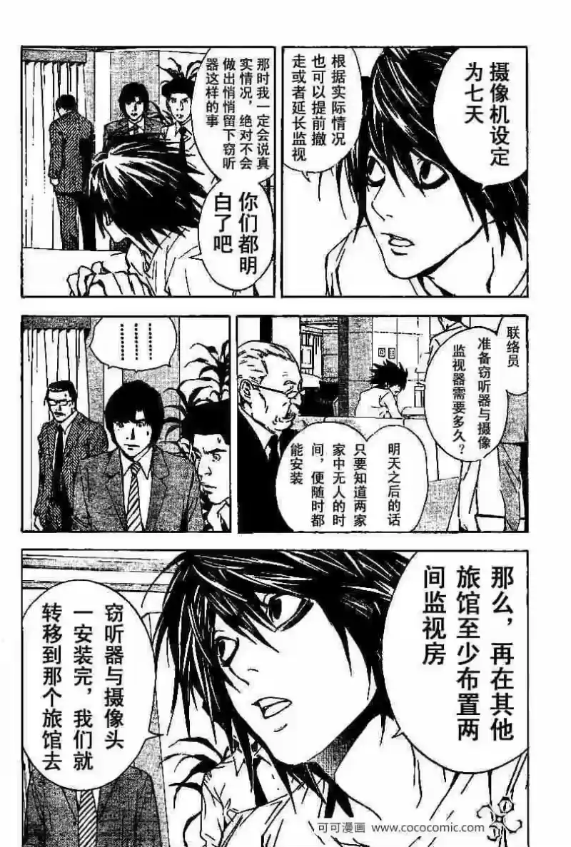 死亡笔记_h 第16话 第6页