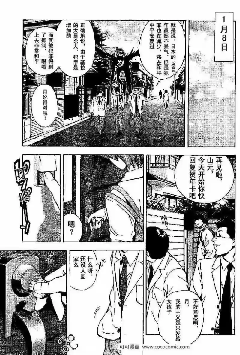 死亡笔记_h 第16话 第7页