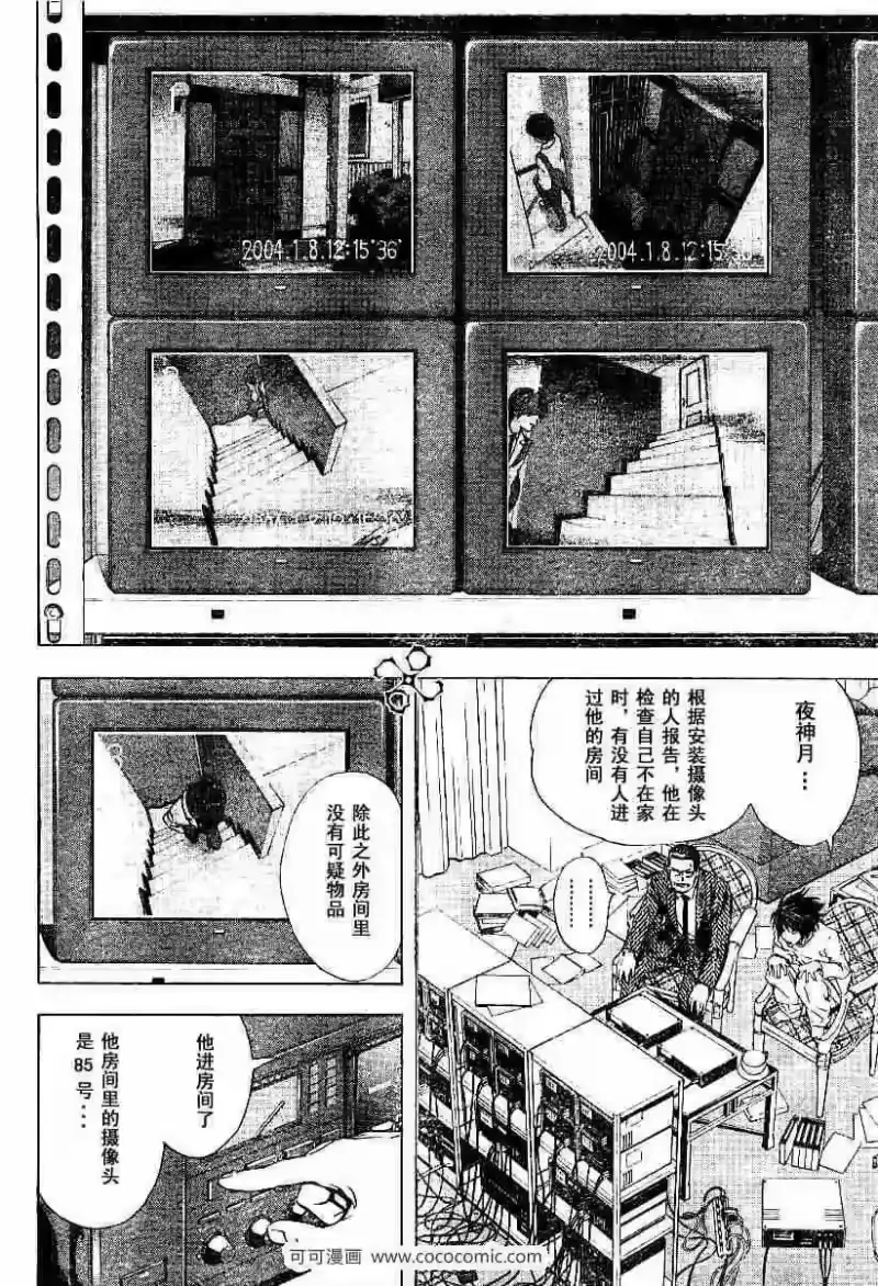 死亡笔记_h 第16话 第8页