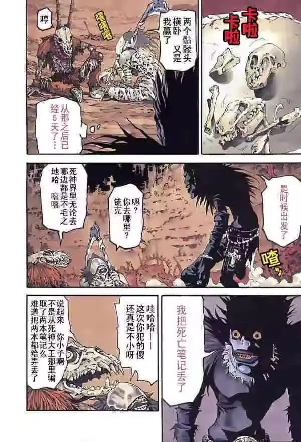 死亡笔记_h 第1卷 第11页
