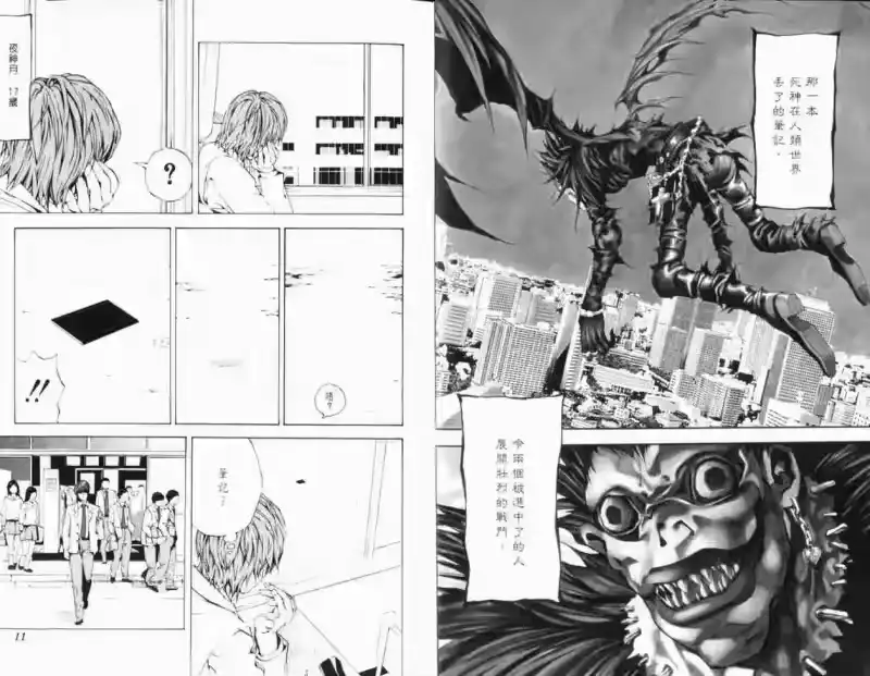 死亡笔记_h 第1卷 第13页