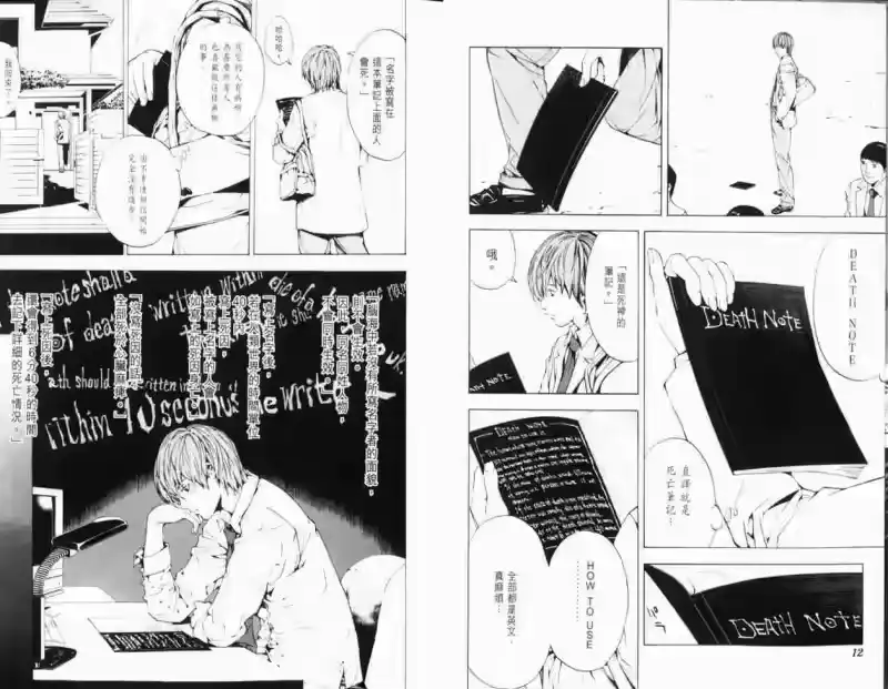死亡笔记_h 第1卷 第15页