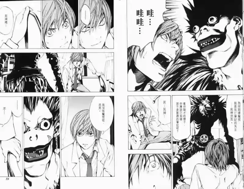 死亡笔记_h 第1卷 第18页