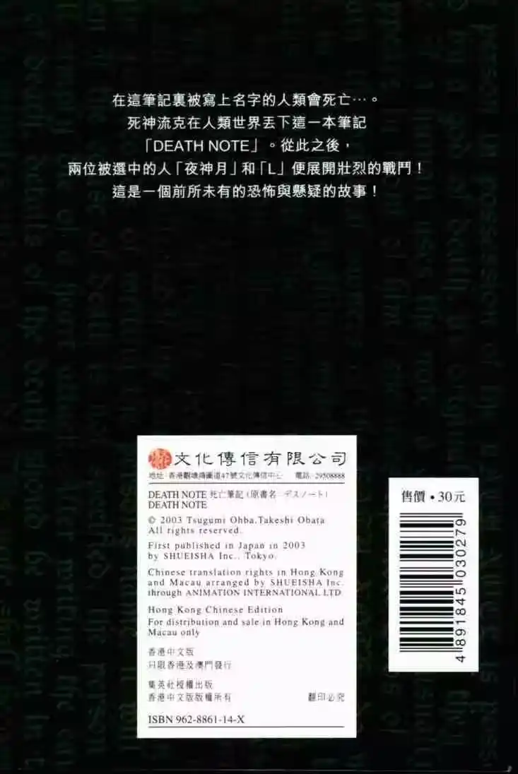 死亡笔记_h 第1卷 第2页
