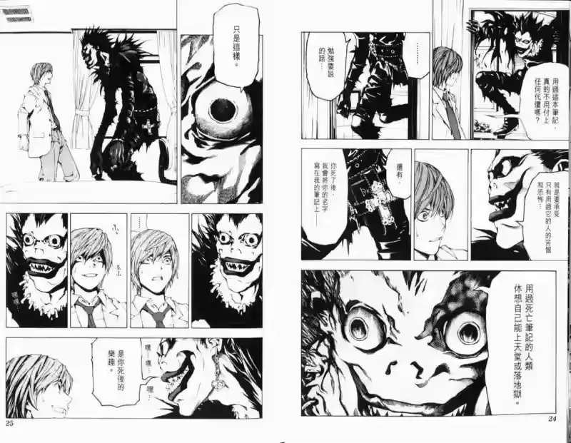 死亡笔记_h 第1卷 第21页