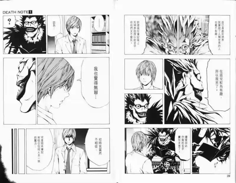 死亡笔记_h 第1卷 第23页