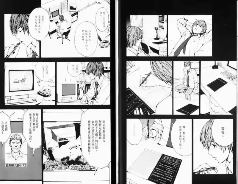 死亡笔记_h 第1卷 第24页