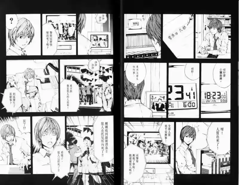 死亡笔记_h 第1卷 第25页