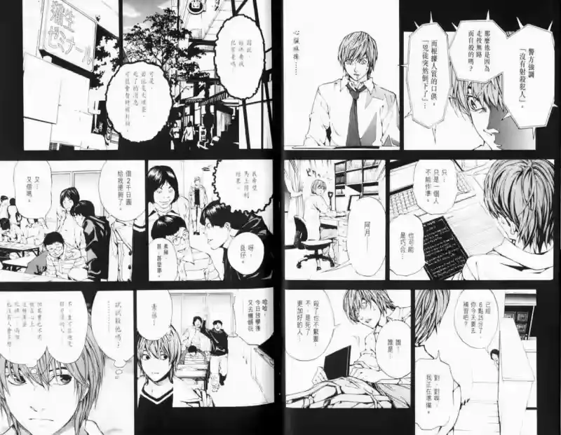 死亡笔记_h 第1卷 第26页