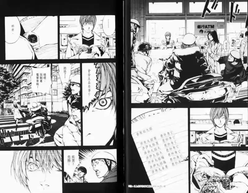 死亡笔记_h 第1卷 第28页