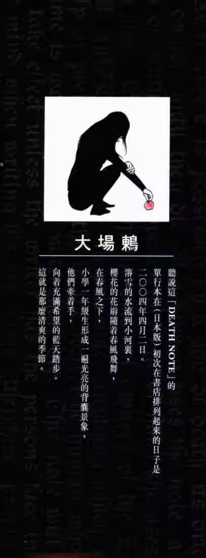 死亡笔记_h 第1卷 第3页