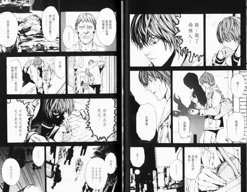 死亡笔记_h 第1卷 第30页