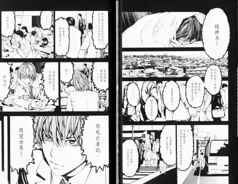 死亡笔记_h 第1卷 第31页