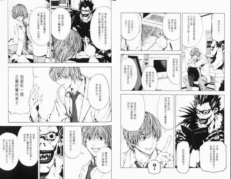 死亡笔记_h 第1卷 第32页