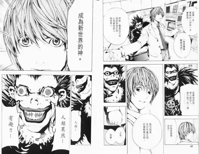 死亡笔记_h 第1卷 第33页