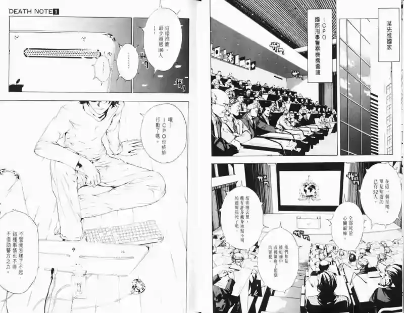 死亡笔记_h 第1卷 第34页