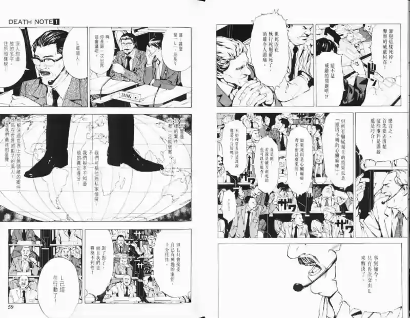 死亡笔记_h 第1卷 第38页