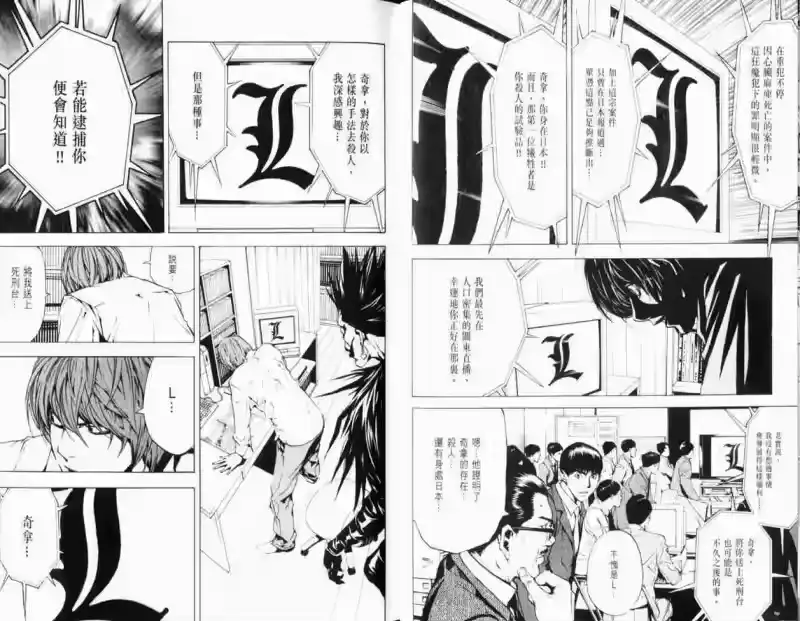 死亡笔记_h 第1卷 第48页