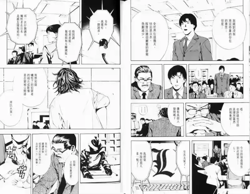 死亡笔记_h 第1卷 第57页
