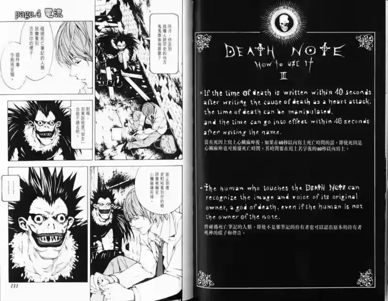 死亡笔记_h 第1卷 第64页