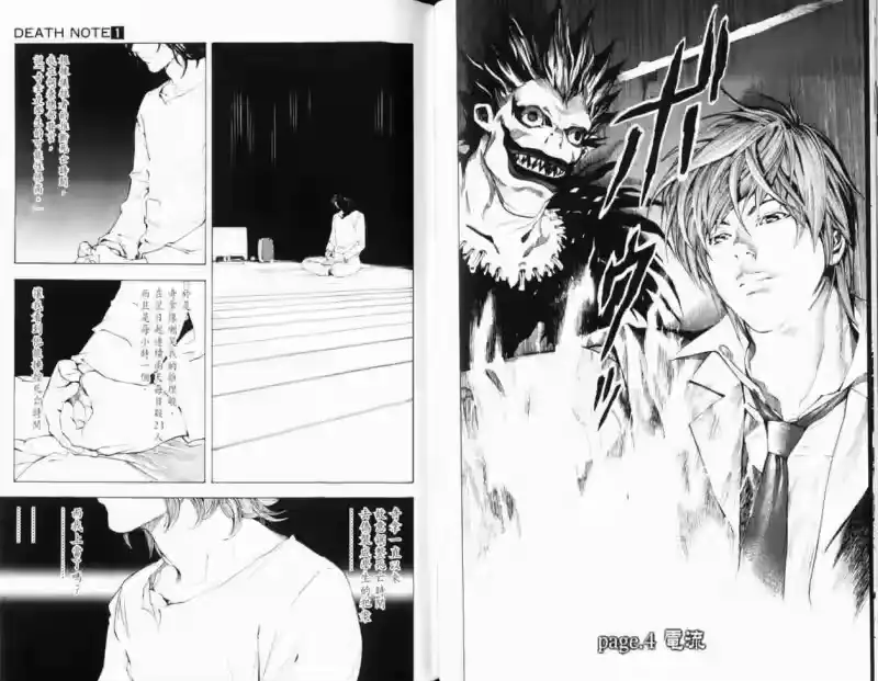 死亡笔记_h 第1卷 第65页