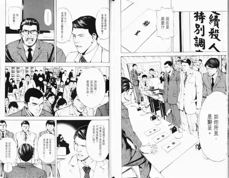 死亡笔记_h 第1卷 第69页