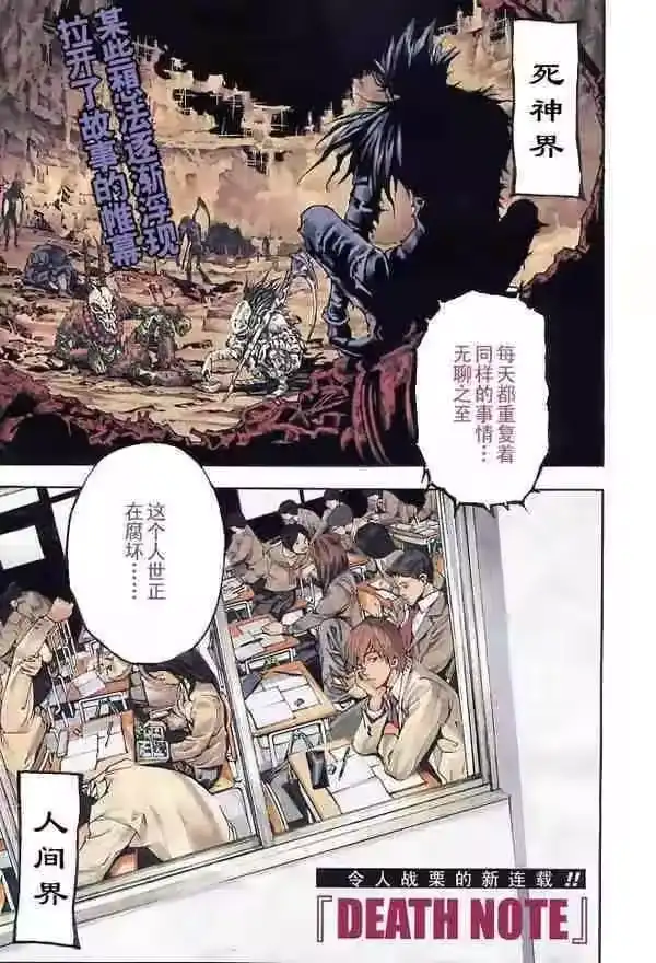 死亡笔记_h 第1卷 第7页