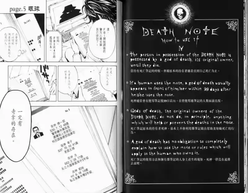 死亡笔记_h 第1卷 第74页