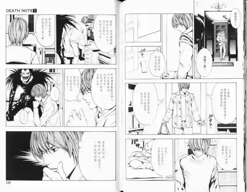 死亡笔记_h 第1卷 第78页