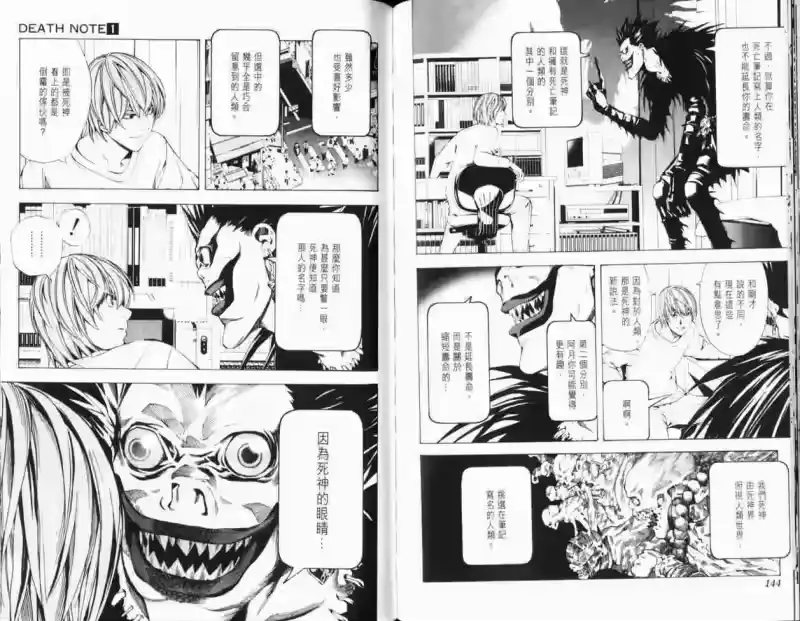 死亡笔记_h 第1卷 第81页