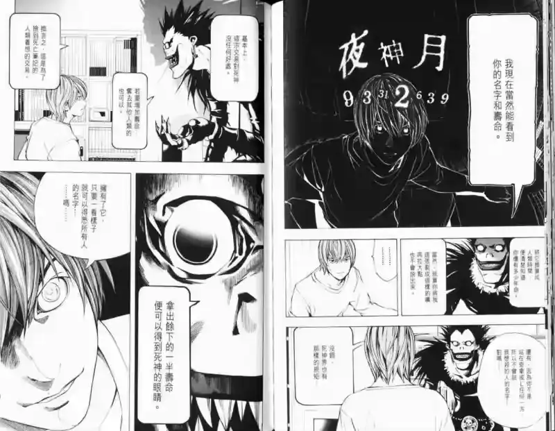 死亡笔记_h 第1卷 第83页