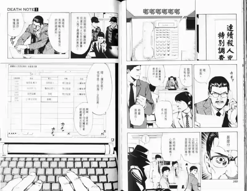 死亡笔记_h 第1卷 第89页