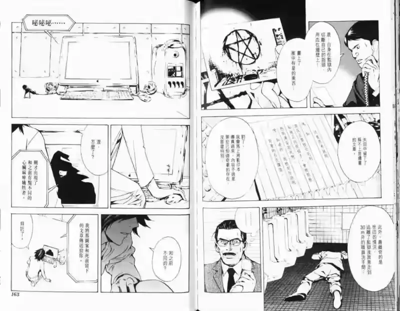 死亡笔记_h 第1卷 第90页