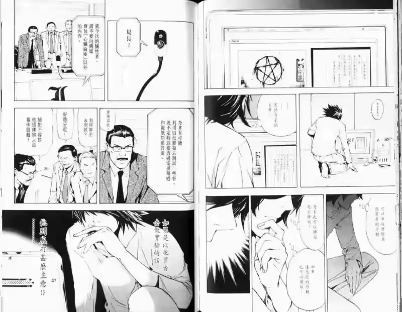 死亡笔记_h 第1卷 第91页