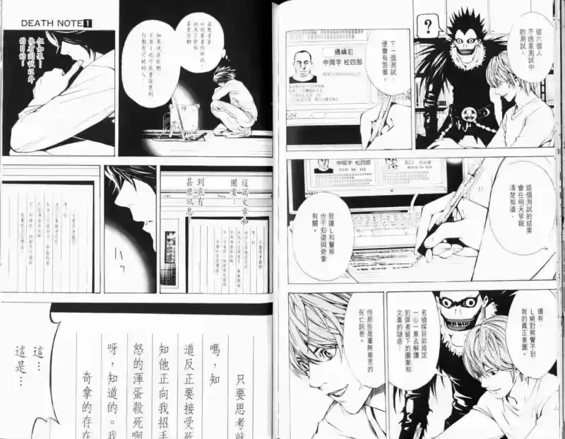 死亡笔记_h 第1卷 第93页
