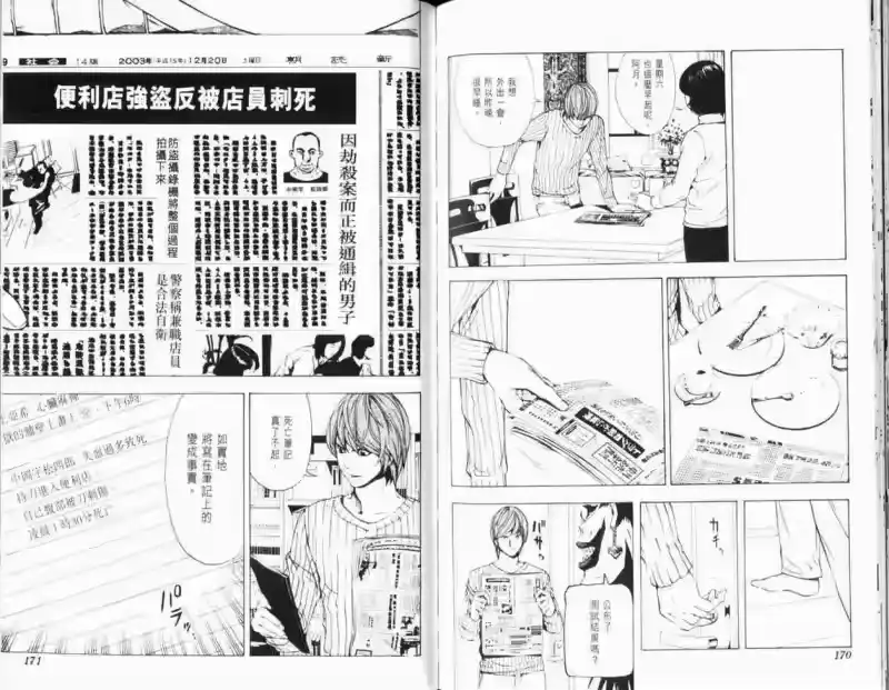 死亡笔记_h 第1卷 第94页