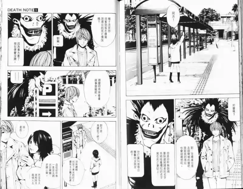 死亡笔记_h 第1卷 第97页